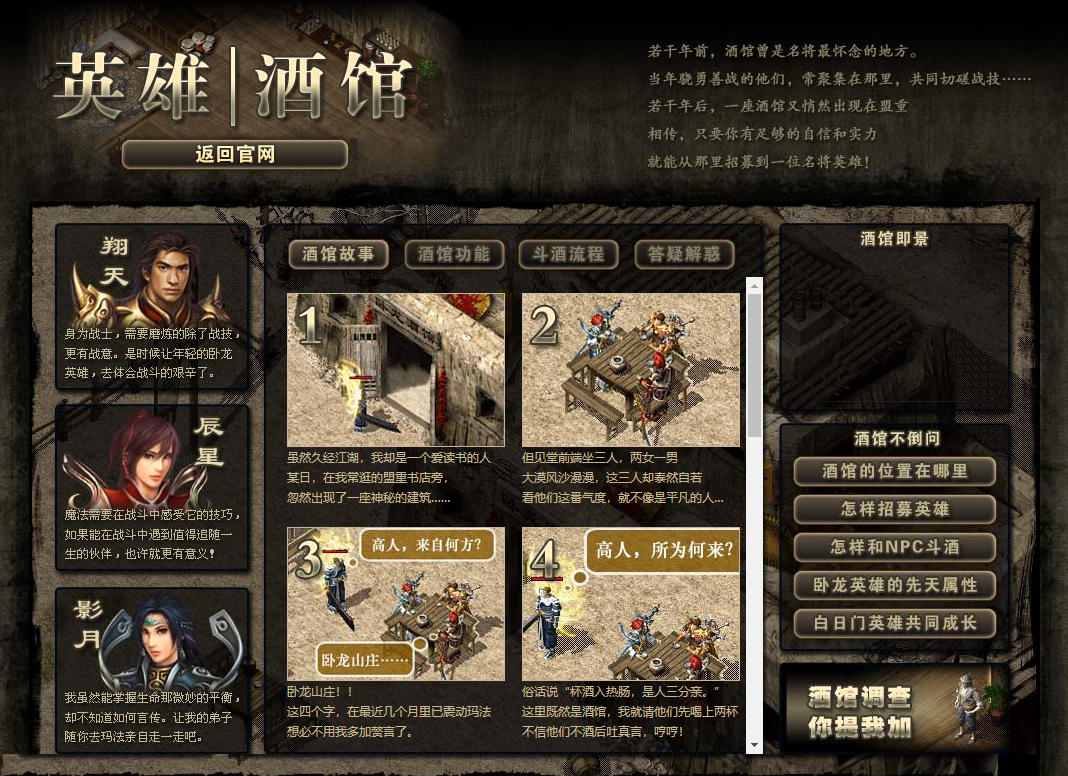 英雄酒馆